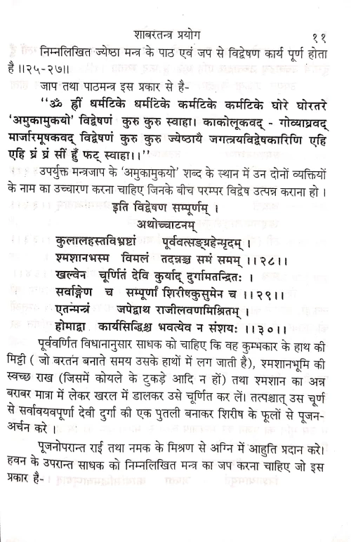 Shabaratantra Prayoga